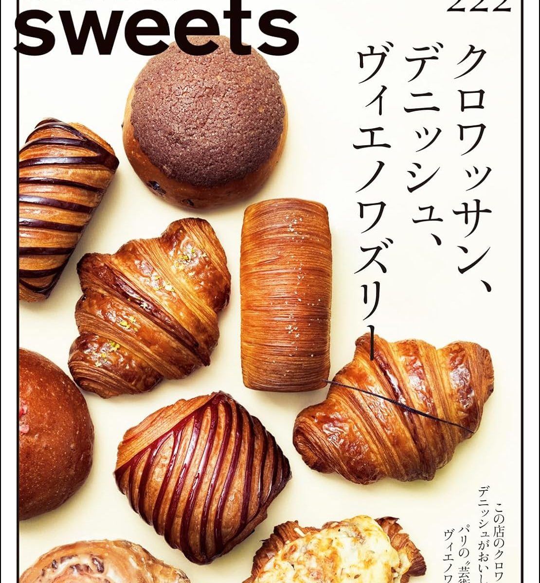 ② 雑誌「café sweets vol.222」2024年2月5日発売号